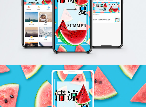 清凉一夏手机海报配图图片