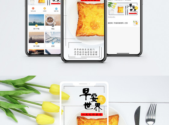 早安手机海报配图图片
