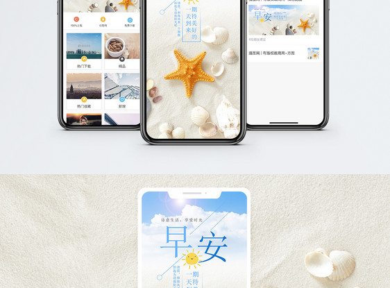 早安问候手机海报配图图片