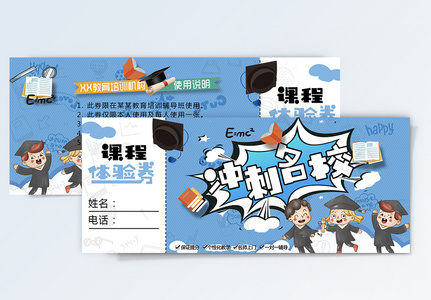 补习班优惠券图片 补习班优惠券素材 补习班优惠券高清图片 摄图网图片下载