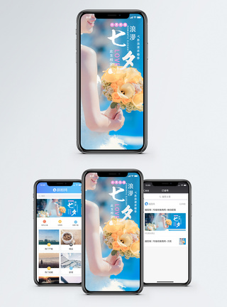 七夕手机海报配图图片