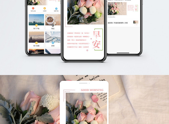 早安手机海报配图图片