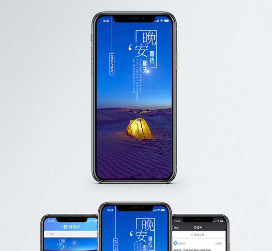 晚安手机海报配图图片