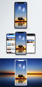 追梦手机海报配图图片
