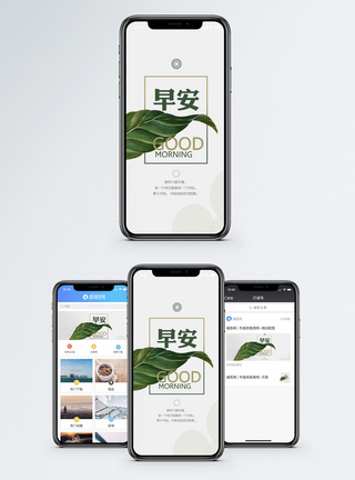 简洁配图早安手机海报配图模板