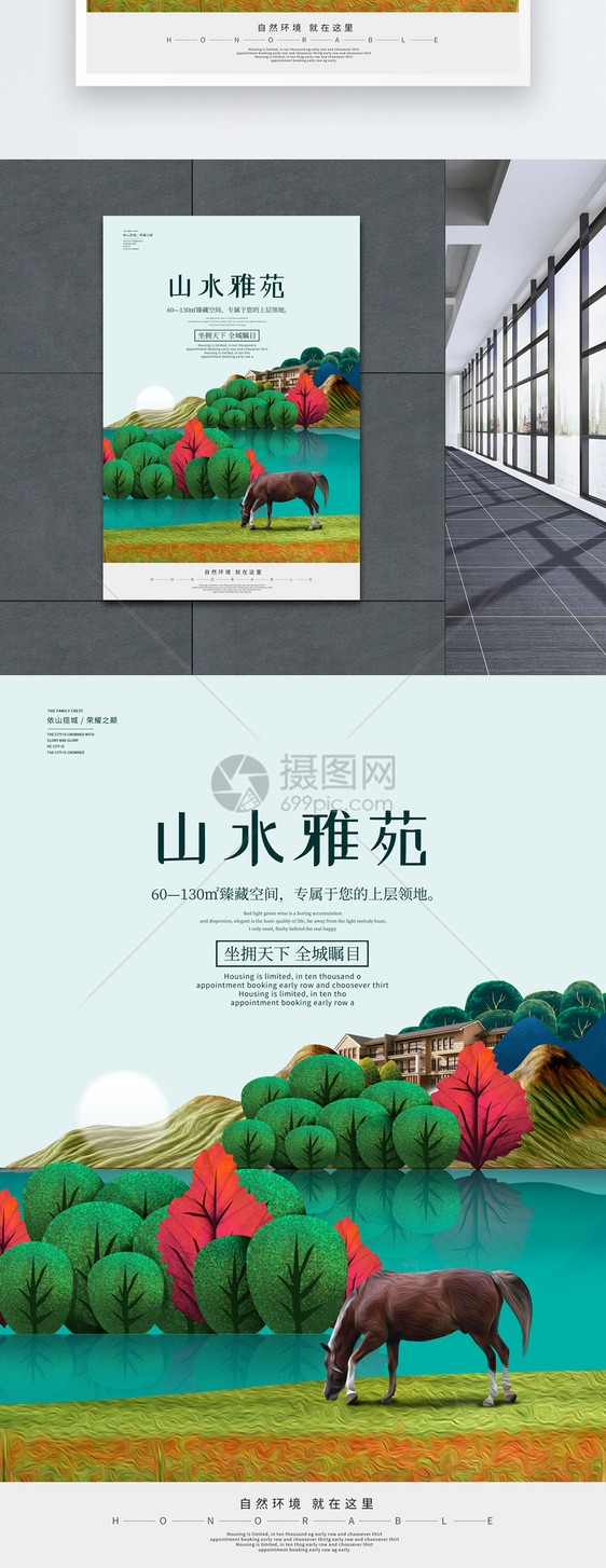 中式地产海报设计图片