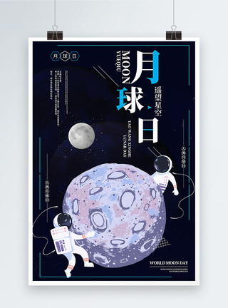 科普知识人类月球日海报设计模板