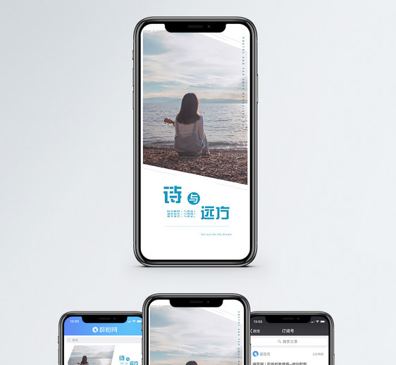 诗与远方手机海报配图图片