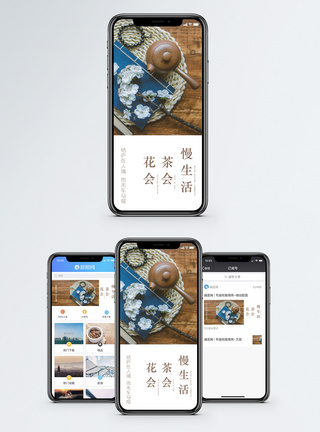 茶会生活手机海报配图模板