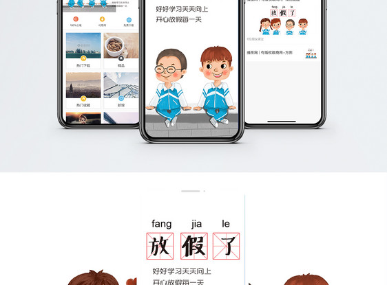 暑假放假手机海报配图图片
