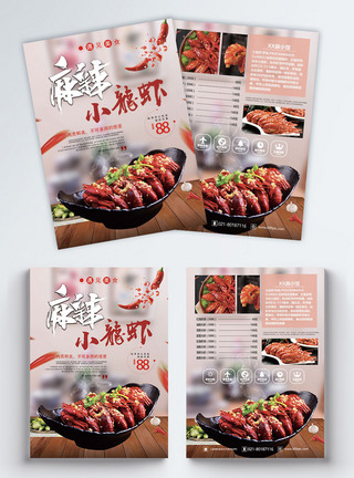 麻辣小龙虾美食宣传单页图片