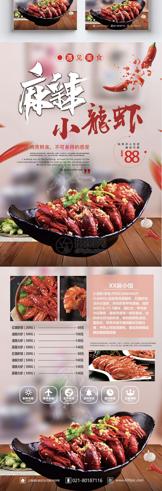 麻辣小龙虾美食宣传单页图片