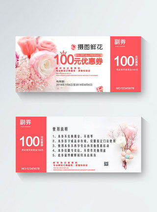 粉色100元鲜花代金券图片