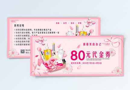 粉色美容机构优惠券图片