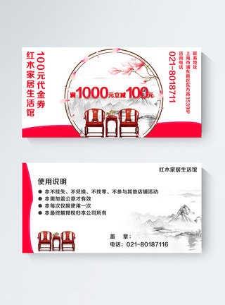 粉色100元家具用品优惠券图片