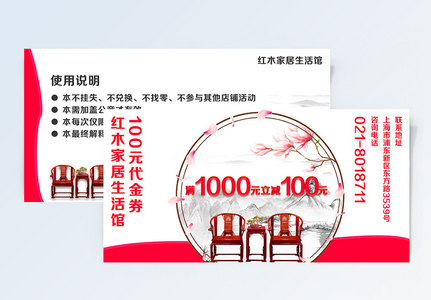 粉色100元家具用品优惠券图片