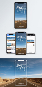 励志祝福手机海报配图图片