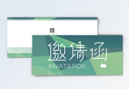 绿色渐变拼接邀请函高清图片