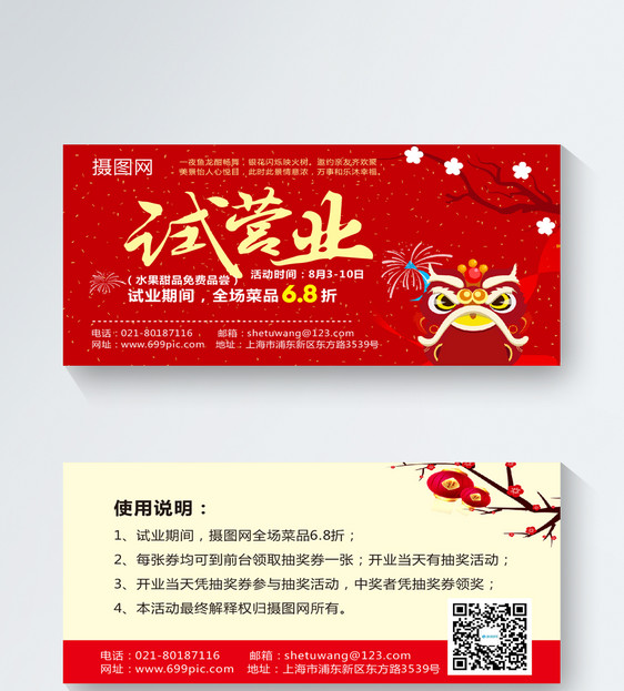 红色大气饭店开业优惠券