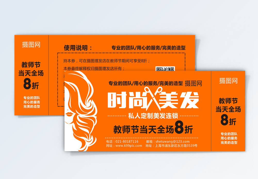 美发店门贴时尚美发店优惠券模板