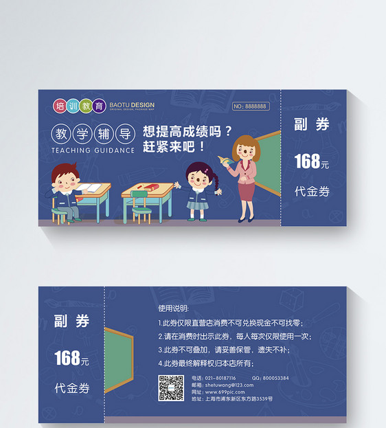 卡通教育辅导班代金券