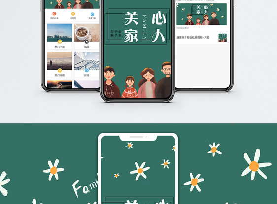 关心家人手机海报配图图片