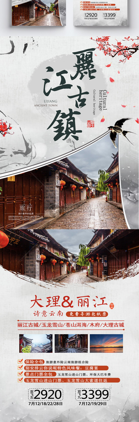 丽江古镇旅游宣传单