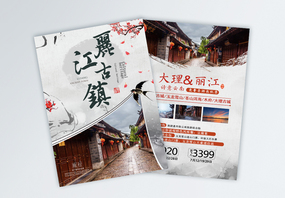 丽江古镇旅游宣传单图片