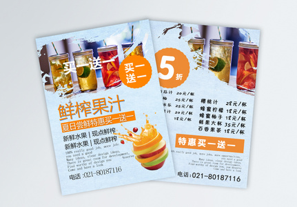 夏季饮品鲜榨果汁宣传单图片
