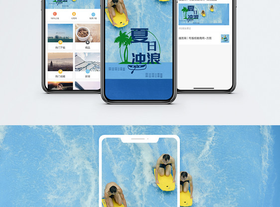 夏日冲浪手机海报配图图片