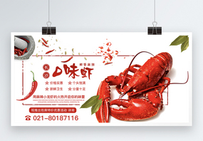 小龙虾美食展板图片