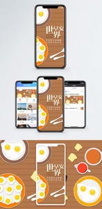 早安世界手机海报配图图片