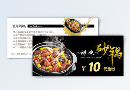 餐饮砂锅10元优惠券图片