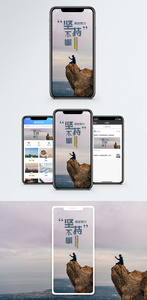 坚持不懈手机海报配图图片