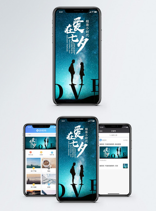创意字母j七夕情人节手机海报配图模板