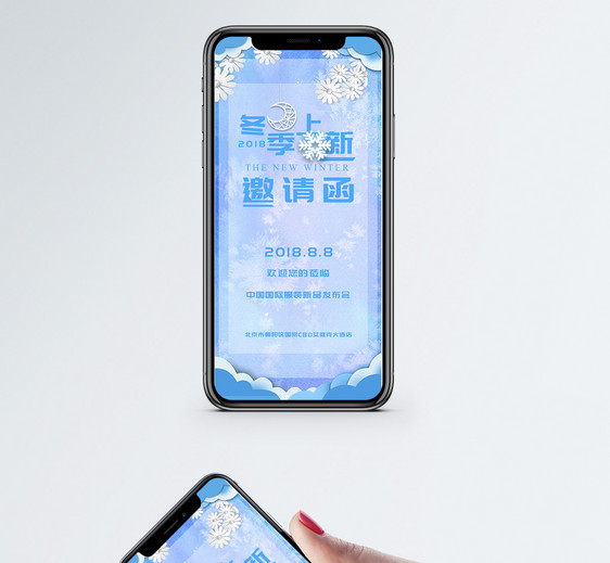 冬季上新邀请函图片