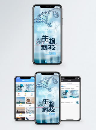 科技背景医学手机海报配图模板