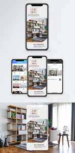 简约家居手机海报配图图片