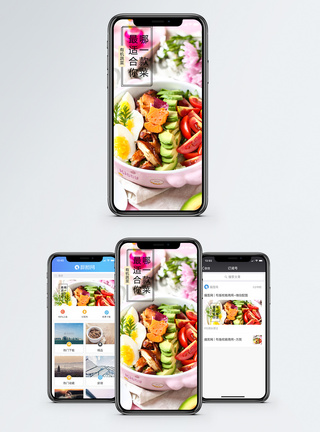 有机蔬菜手机海报配图图片
