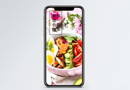有机蔬菜手机海报配图高清图片