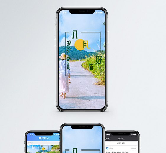 八月夏末手机海报配图图片