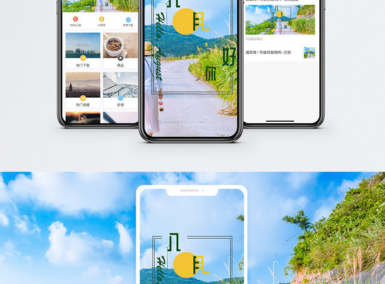 八月夏末手机海报配图图片