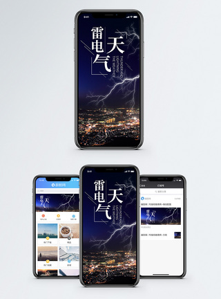 雷电预警雷电天气手机海报配图模板