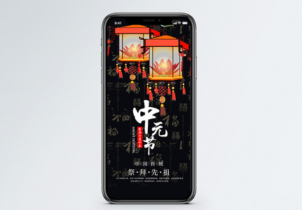 中元节手机海报配图高清图片