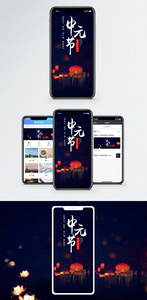 中元节手机海报配图图片