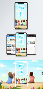 国际友谊日手机海报配图图片