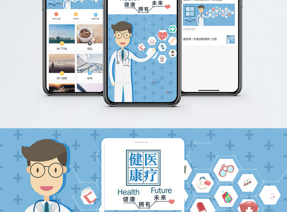 医疗手机海报贴图图片