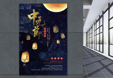 中元节海报设计高清图片