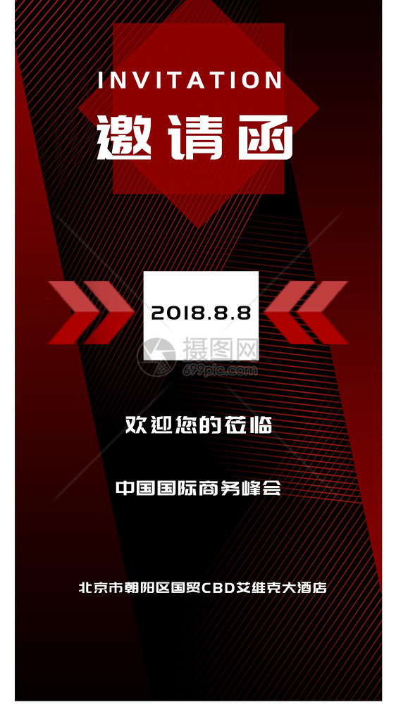 商务风邀请函图片