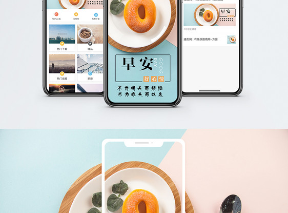 早安手机海报配图图片